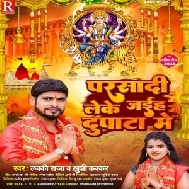 Prasadi Leke Jaiha Dupata Me (Lucky Raja, Khushi Kakkar)