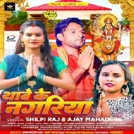 Thawe Ke Nagariya (Shilpi Raj, Ajay Mahadeva)