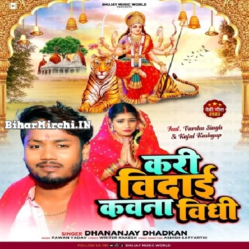 Kari Vidai Kawna Vidhi (Dhananjay Dhadkan)