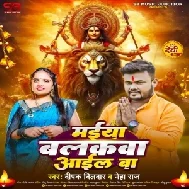 Maiya Balakwa Aail Ba (Deepak Dildar, Neha Raj)