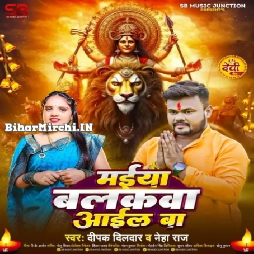 Maiya Balakwa Aail Ba (Deepak Dildar, Neha Raj)