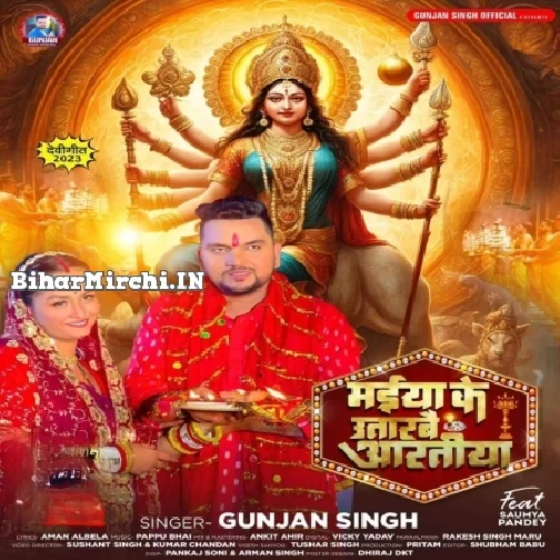 Maiya Ke Utarbai Artiya (Gunjan Singh)