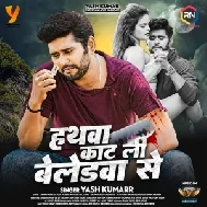 Hathwa Kat Li Bledwa Se (Yash Mishra)