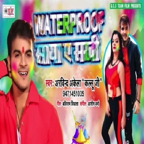 Waterproff Saya A Sakhi (Arvind Akela Kallu ji)