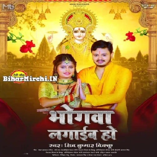 Bhogawa Lagaib Ho (Shiv Kumar Bikku)