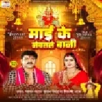 Maai Ke Nevatale Bani (Pawan Singh) Dj Song 2023 Dj Vivek Pandey