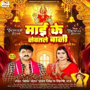 Maai Ke Nevatale Bani (Pawan Singh) Dj Song 2023 Dj Vivek Pandey