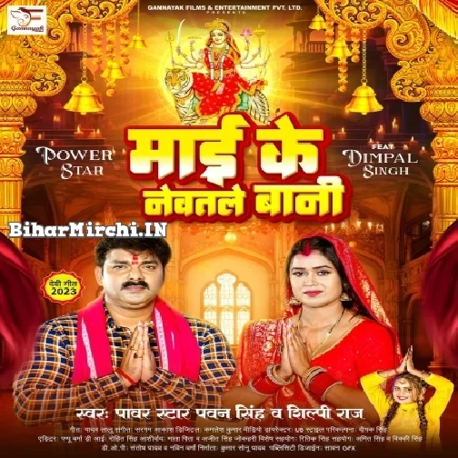 Maai Ke Nevatale Bani (Pawan Singh, Shilpi Raj)