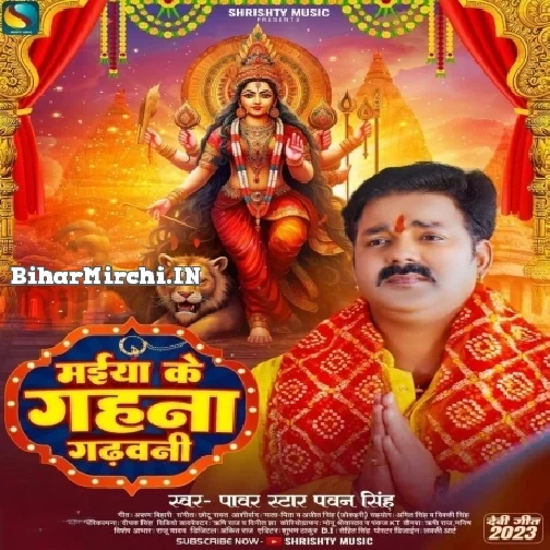 Maiya Ke Gahana Gadhawani (Pawan Singh)