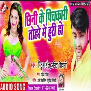 Chhini Ke Pichkari Tohare Me Huri Ho (Mithu Marshal, Anita Siwani) 