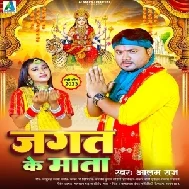 Jagat Ke Mala (Alam Raj) 