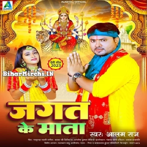 Jagat Ke Mala (Alam Raj) 