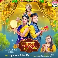 Aarti Ke Bera (Golu Gold, Priyanka Singh)