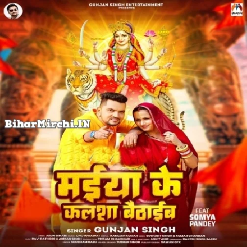 Maiya Ke Kalsha Baithaib (Gunjan Singh)