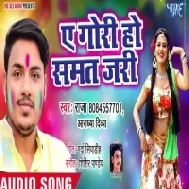 Ae Gori Ho Samat Jari (Ankush Raja)