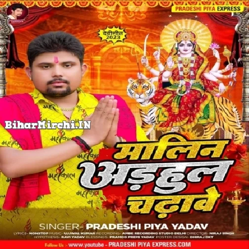 Malin Adhaul Chadhawe (Pradeshi Piya Yadav)