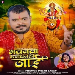 Bhavanwa Dhane Dhan Ho Jaai (Pramod Premi Yadav)