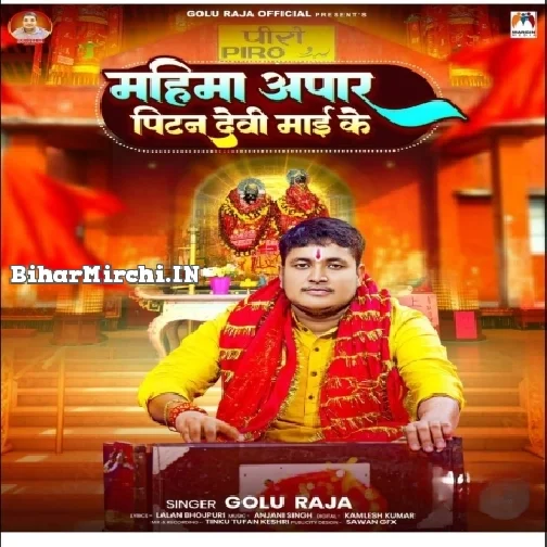 Mahima Apar Patan Devi Maai Ke (Golu Raja)