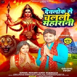 Devlok Se Chalali Maharani (Nishant Singh)