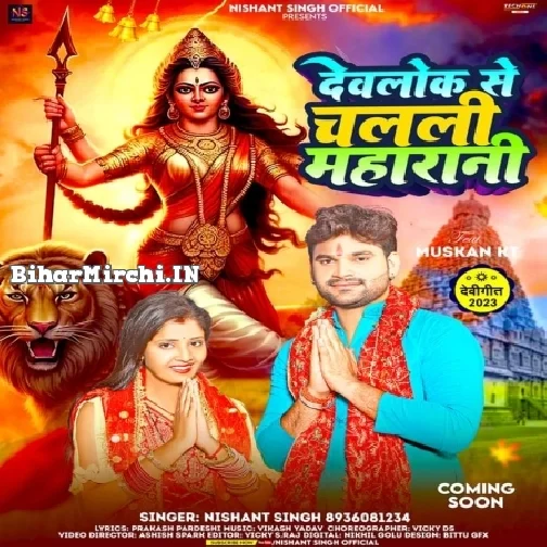 Devlok Se Chalali Maharani (Nishant Singh)