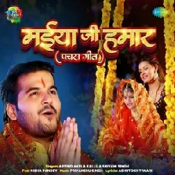 Maiya Ji Hamaar (Arvind Akela Kallu, Shivani Singh)