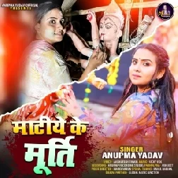 Matiye Ke Murti (Anupma Yadav)