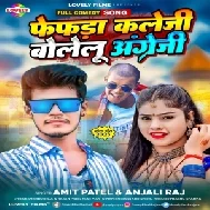 Fefada Kaleji Bolelu Angregi (Amit Patel , Anjali Raj)