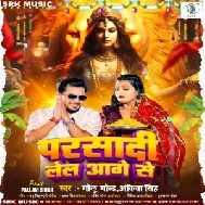 Parsadi Lela Aage Se (Golu Gold, Ankita Singh)