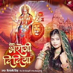 Bhairo Ji Ke Didiya (Shivani Singh)