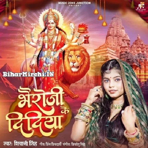 Bhairo Ji Ke Didiya (Shivani Singh)