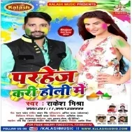 Parahej Kari Holi Me (Rakesh Mishra)