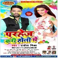 Parahej Kari Holi Me (Rakesh Mishra)