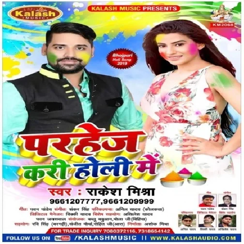 Parahej Kari Holi Me (Rakesh Mishra)