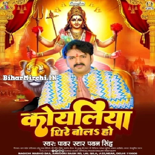 Koyaliya Dhire Bola Ho (Pawan Singh)