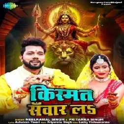 Kismat Sawar La (Neelkamal Singh, Priyanka Singh)