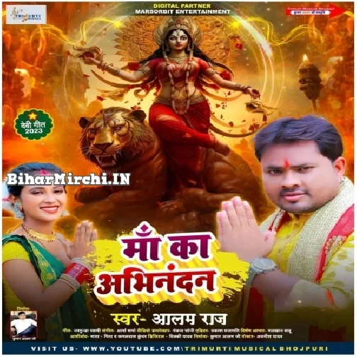 Maa Ka Abhinandan (Alam Raj)