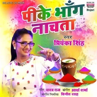 Pike Bhang Nachata (Priyanka Singh) 