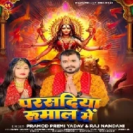 Parsadiya Rumal Me (Pramod Premi Yadav, Raj Nandani)