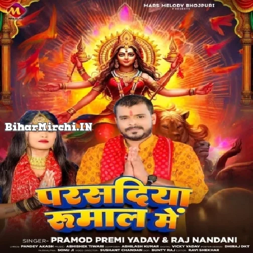 Parsadiya Rumal Me (Pramod Premi Yadav, Raj Nandani)