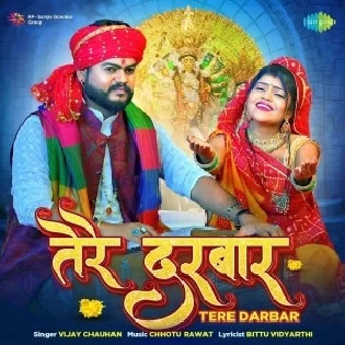 Tere Darbaar