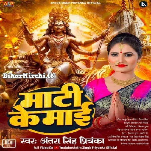 Maati Ke Maai (Antra Singh Priyanka)