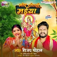 Mor Shitali Maiya (Vijay Chauhan)