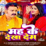 Muh Ke Dekha Dem (Pawan Singh, Shilpi Raj) 