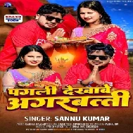 Pagali Dikhave Agarbatti (Sannu Kumar)