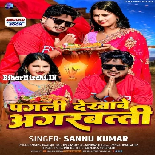 Pagali Dikhave Agarbatti (Sannu Kumar)