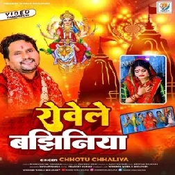 Rowele Bajhiniya (Chhotu Chhaliya)