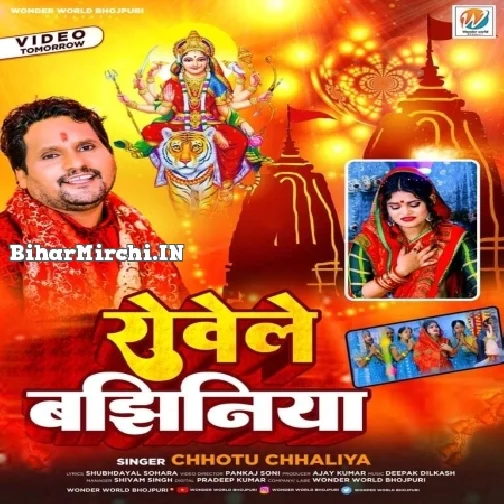 Rowele Bajhiniya (Chhotu Chhaliya)