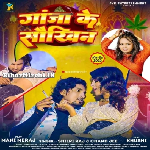 Ganja Ke Saukhin (Shilpi Raj, Chand Jee)