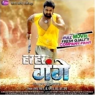 Har Har Gange - Pawan Singh (720 HD Full Movies)