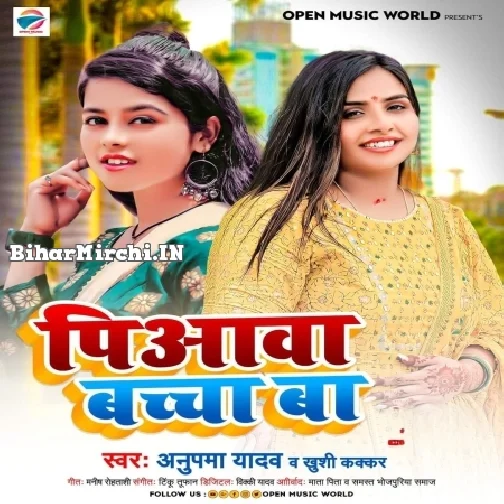 Piyawa Bacha Ba (Anupma Yadav, Khushi Kakkar)